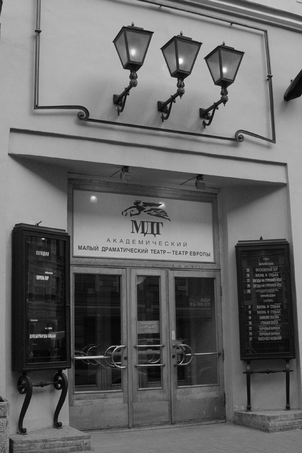 МДТ - театр Европы (Санкт–Петербург)