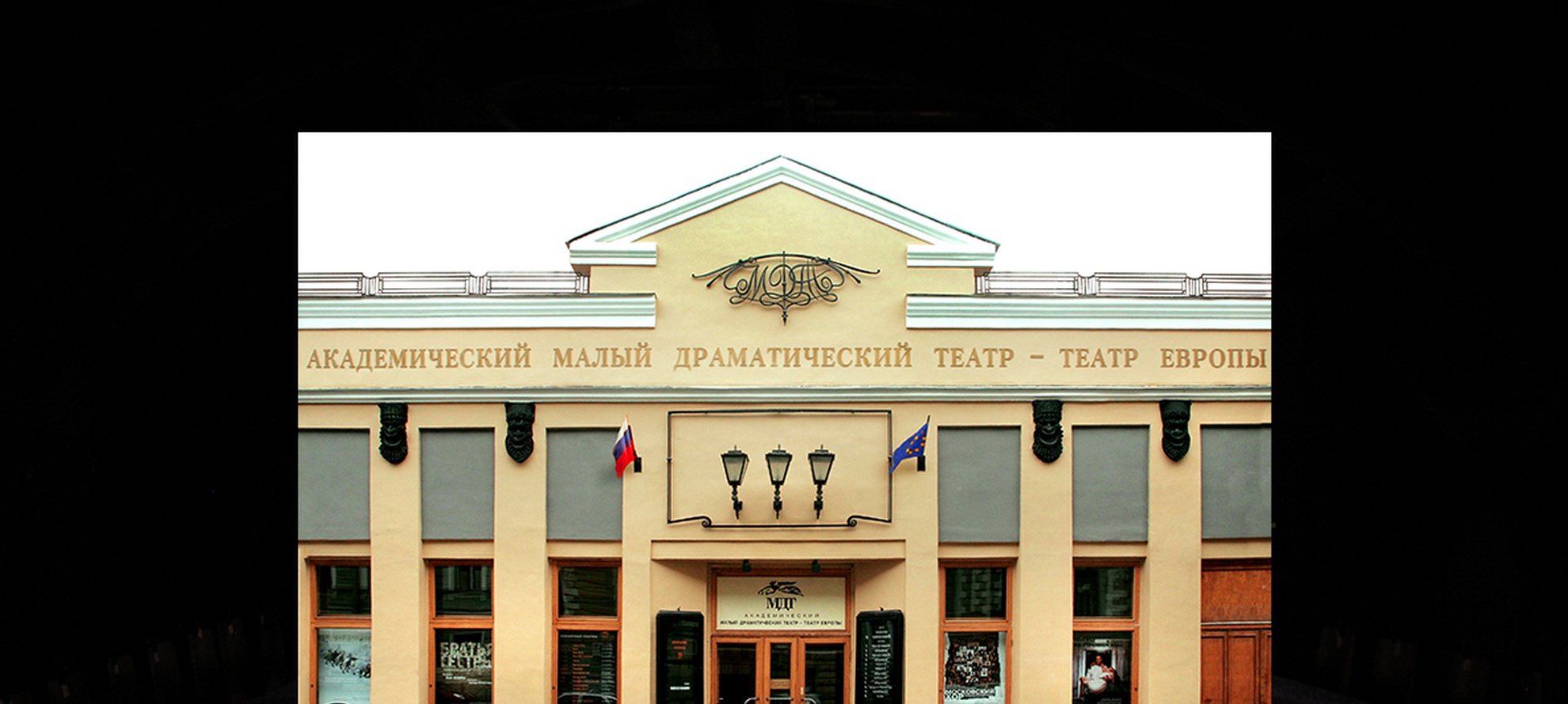 Малый драматический театр Санкт-Петербург зал